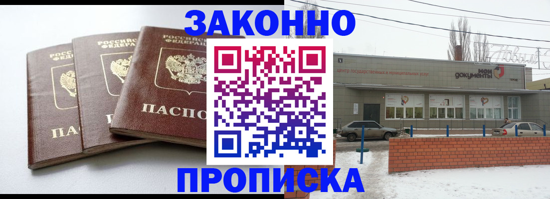 прописка для кредита в Алагире