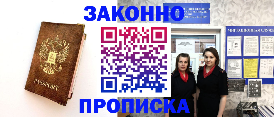 временная регистрация для школы в Алагире